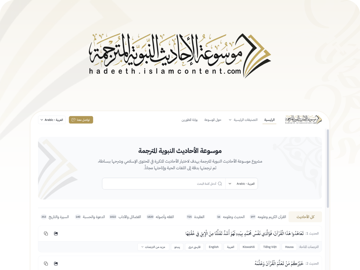 hadith site